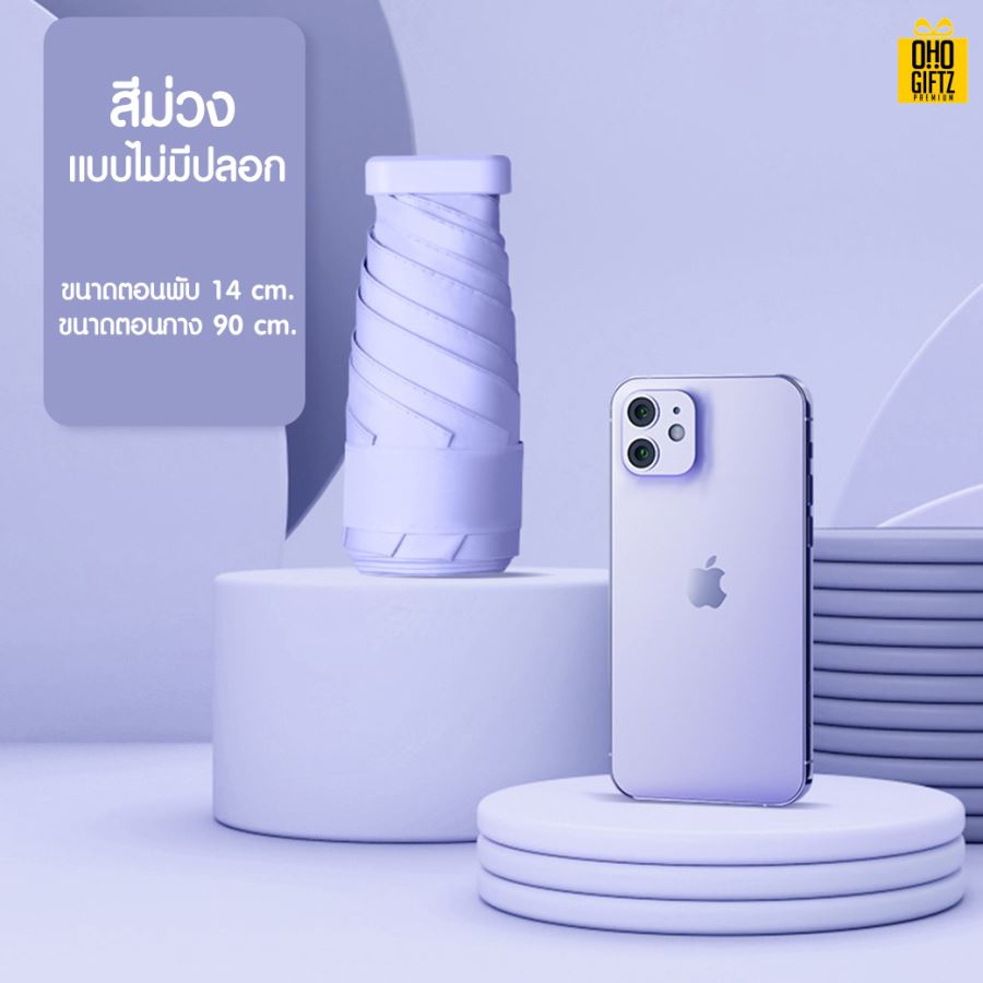ร่มพับ Mini สกรีนโลโก้ ทำเป็นสินค้าพรีเมี่ยม ของชำร่วย