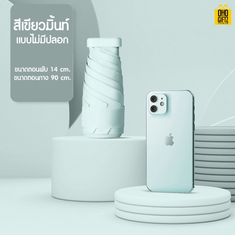 ร่มพับ Mini สกรีนโลโก้ ทำเป็นสินค้าพรีเมี่ยม ของชำร่วย