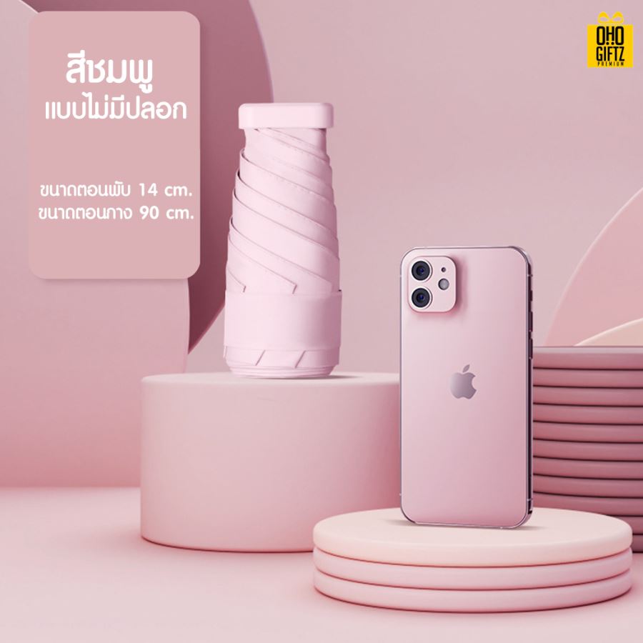 ร่มพับ Mini สกรีนโลโก้ ทำเป็นสินค้าพรีเมี่ยม ของชำร่วย