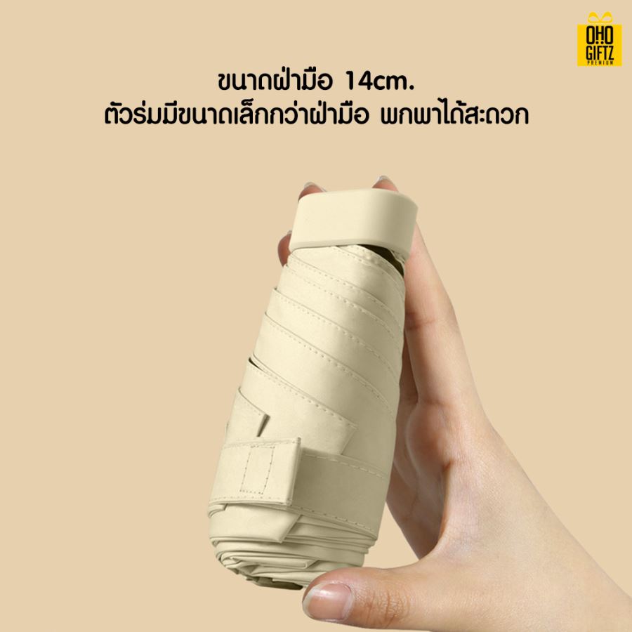 ร่มพับ Mini สกรีนโลโก้ ทำเป็นสินค้าพรีเมี่ยม ของชำร่วย