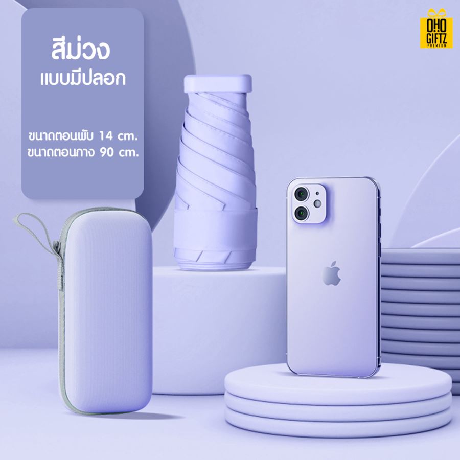 ร่มพับ Mini สกรีนโลโก้ ทำเป็นสินค้าพรีเมี่ยม ของชำร่วย