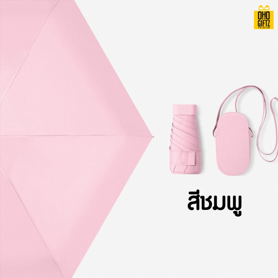ร่มพับพร้อมกระเป๋า สกรีนโลโก้ ทำเป็นสินค้าพรีเมี่ยม ของชำร่วย