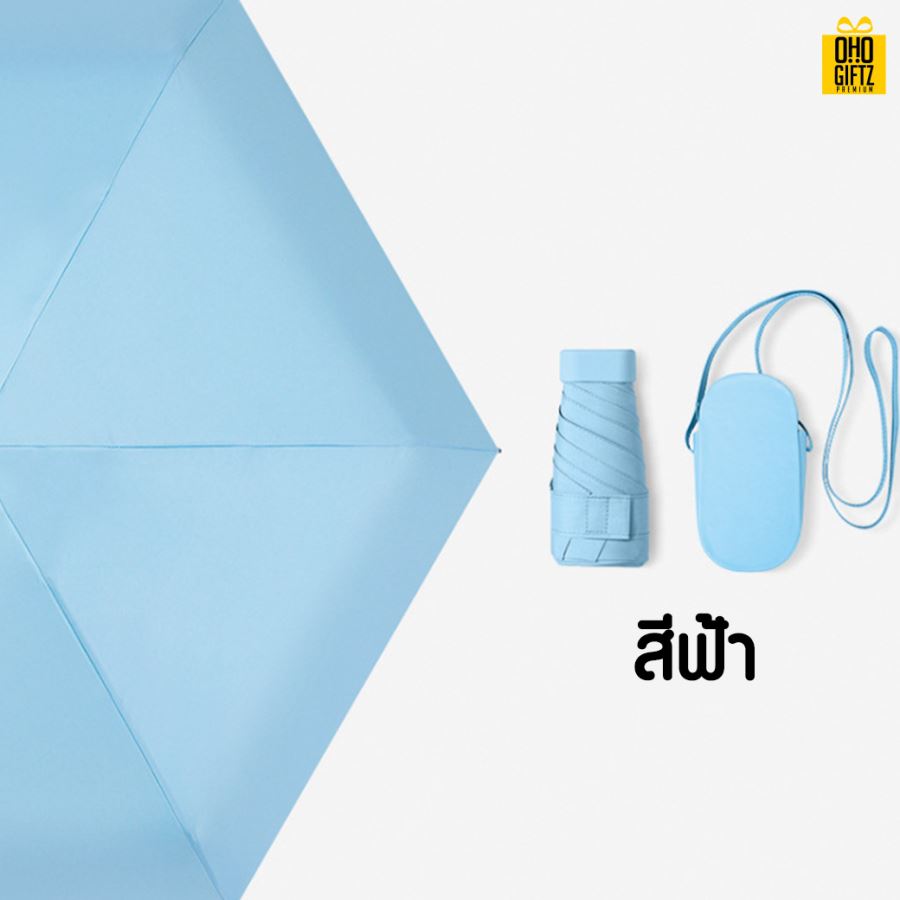 ร่มพับพร้อมกระเป๋า สกรีนโลโก้ ทำเป็นสินค้าพรีเมี่ยม ของชำร่วย