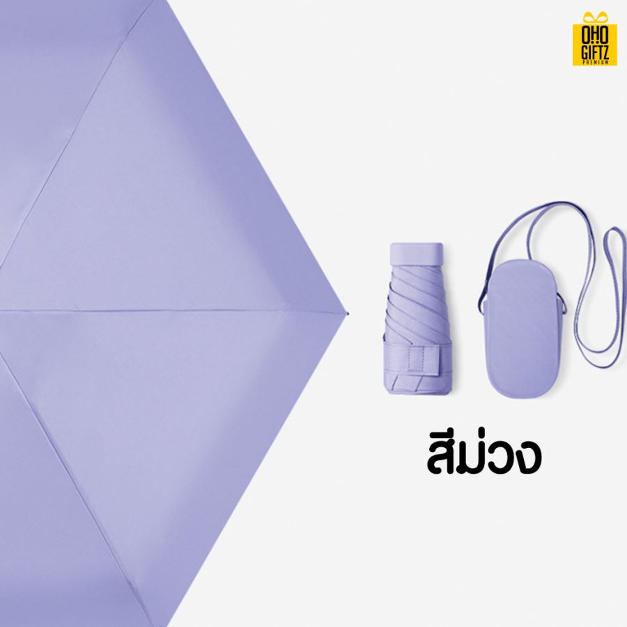 ร่มพับพร้อมกระเป๋า สกรีนโลโก้ ทำเป็นสินค้าพรีเมี่ยม ของชำร่วย