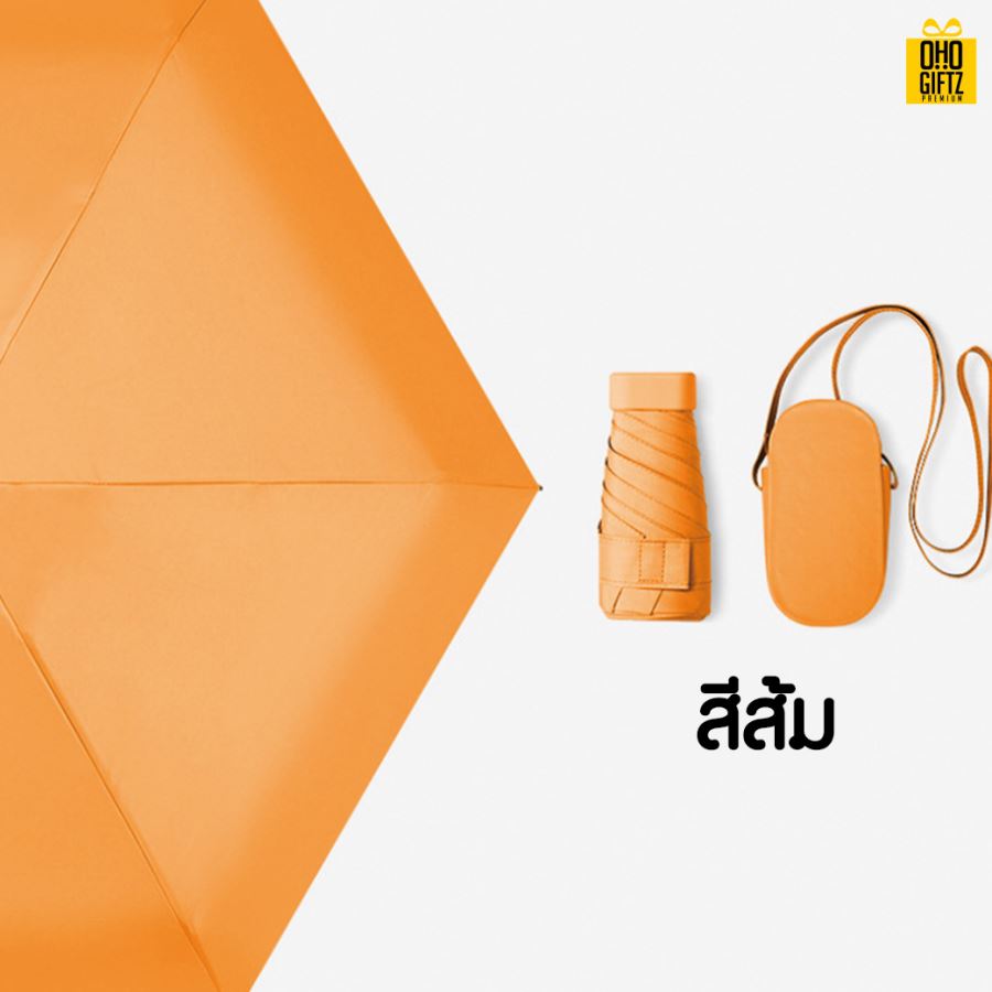 ร่มพับพร้อมกระเป๋า สกรีนโลโก้ ทำเป็นสินค้าพรีเมี่ยม ของชำร่วย