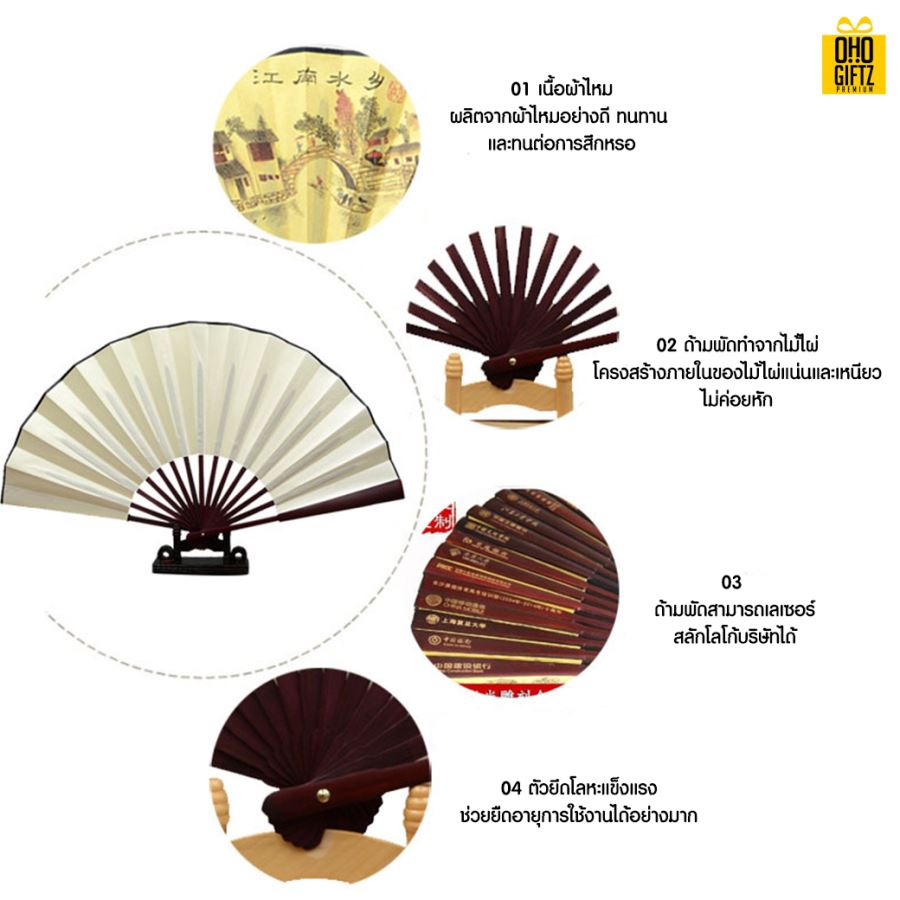 พัดจีน พิมพ์โฆษณาโลโก้จากโรงงาน สกรีนภาพ ทำเป็นสินค้าพรีเมี่ยม ของชำร่วย ของที่ระลึก