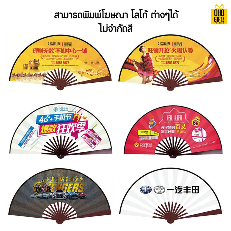 พัดจีน พิมพ์โฆษณาโลโก้จากโรงงาน สกรีนภาพ ทำเป็นสินค้าพรีเมี่ยม ของชำร่วย ของที่ระลึก