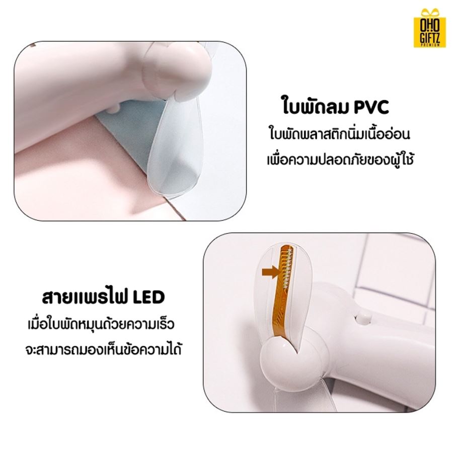 พัดลมมือถือข้อความไฟ LED สกรีนโลโก้ ทำเป็นของพรีเมี่ยม