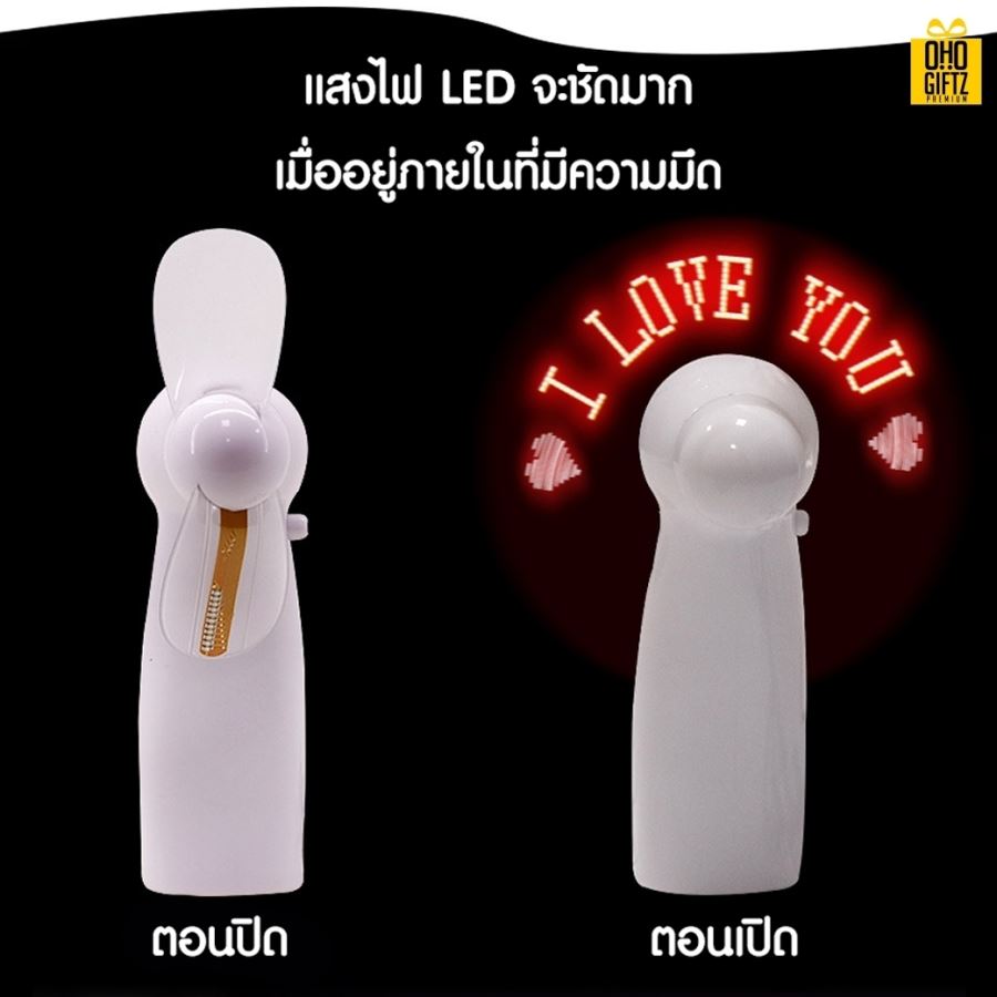 พัดลมมือถือข้อความไฟ LED สกรีนโลโก้ ทำเป็นของพรีเมี่ยม