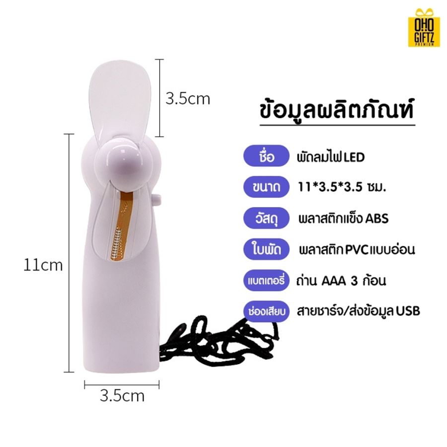 พัดลมมือถือข้อความไฟ LED สกรีนโลโก้ ทำเป็นของพรีเมี่ยม