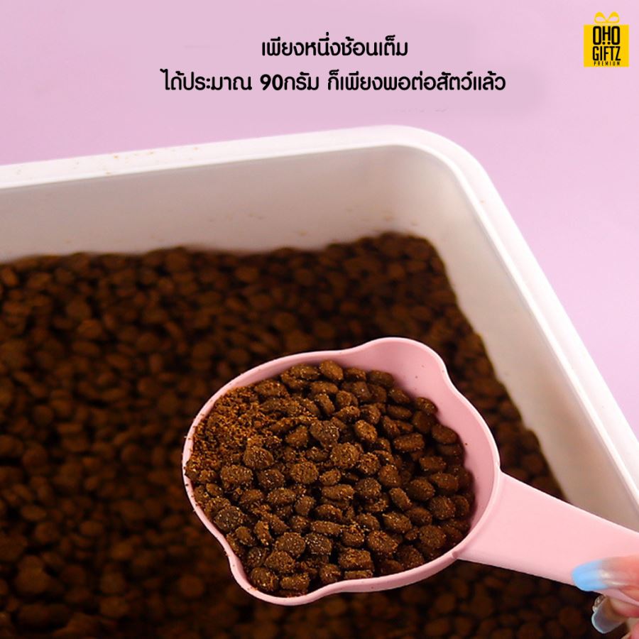 ที่ตักอาหารสัตว์เลี้ยง สกรีนโลโก้ ทำเป็นของพรีเมี่ยม
