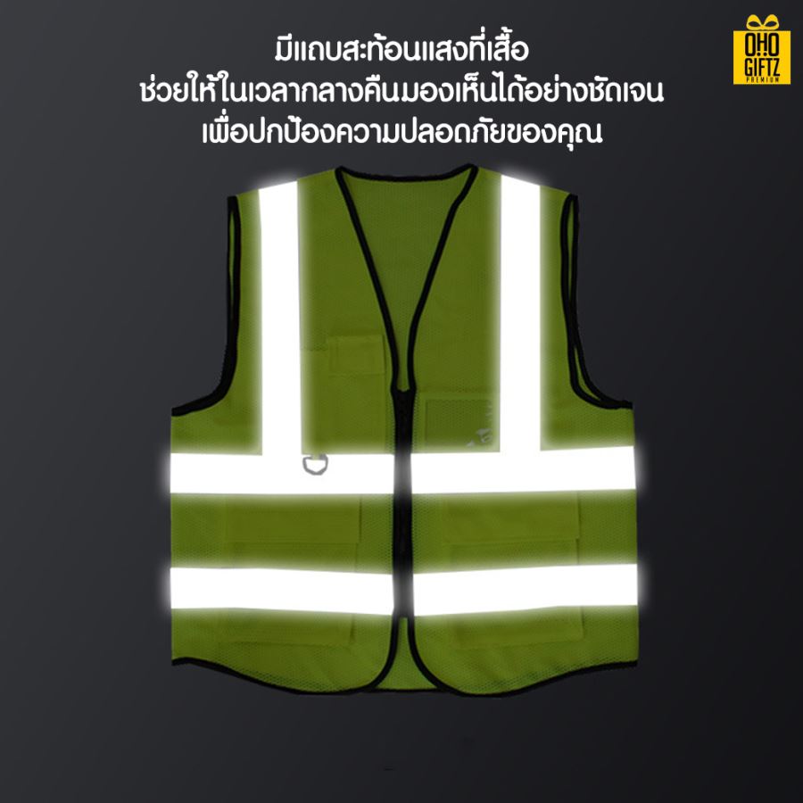 เสื้อกักสะท้อนแสง สกรีนโลโก้ ทำเป็นของพรีเมี่ยมได้