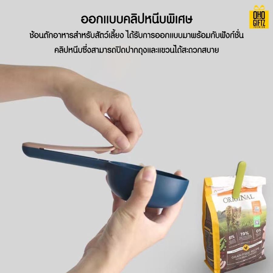 ช้อนตักอาหารสัตว์เลี้ยงพลาสติก สกรีนโลโก้ ทำเป็นของพรีเมี่ยม