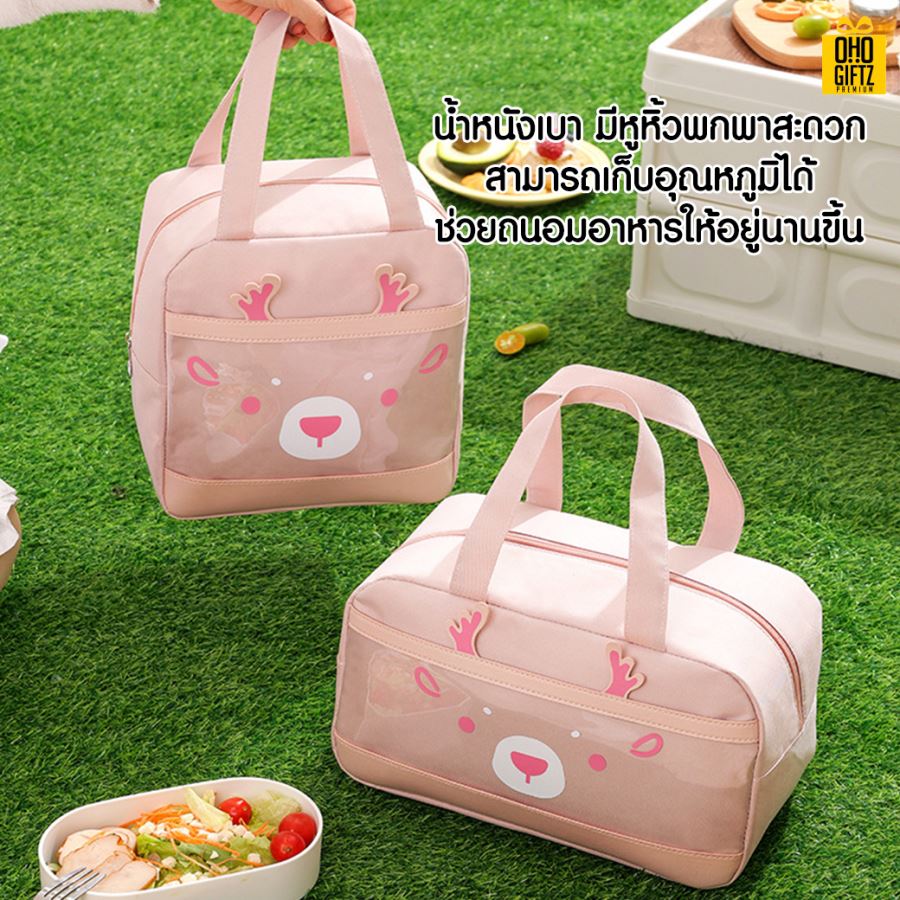 กระเป๋าใส่กล่องข้าว สกรีนโลโก้  ทำเป็นของพรีเมี่ยม