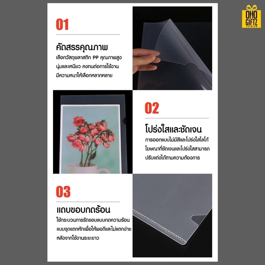 แฟ้มพลาสติกใสขุ่นใส่เอกสาร A4 สกรีนโลโก้ ทำเป็นของพรีเมี่ยม ของชำร่วยได้