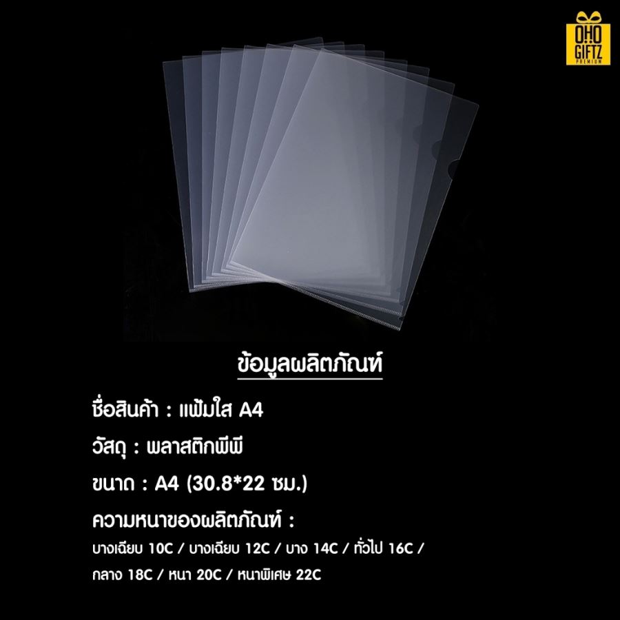 แฟ้มพลาสติกใสขุ่นใส่เอกสาร A4 สกรีนโลโก้ ทำเป็นของพรีเมี่ยม ของชำร่วยได้