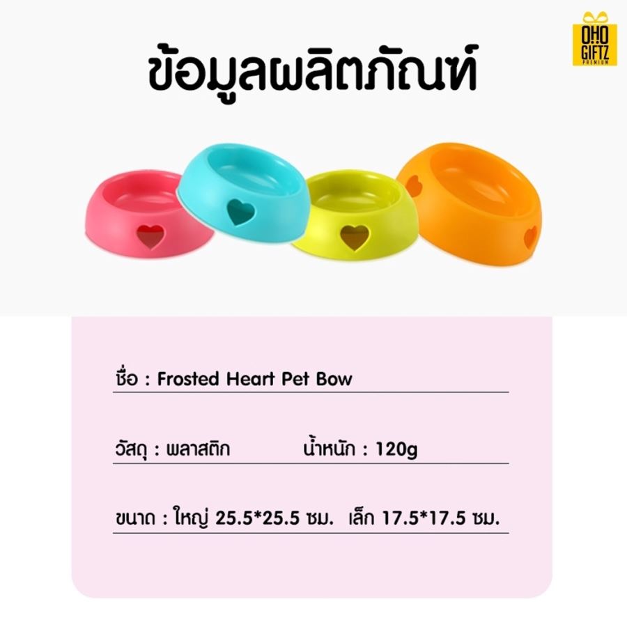 ชามอาหารสัตว์เลี้ยง สกรีนโลโก้ ทำเป็นของพรีเมี่ยม