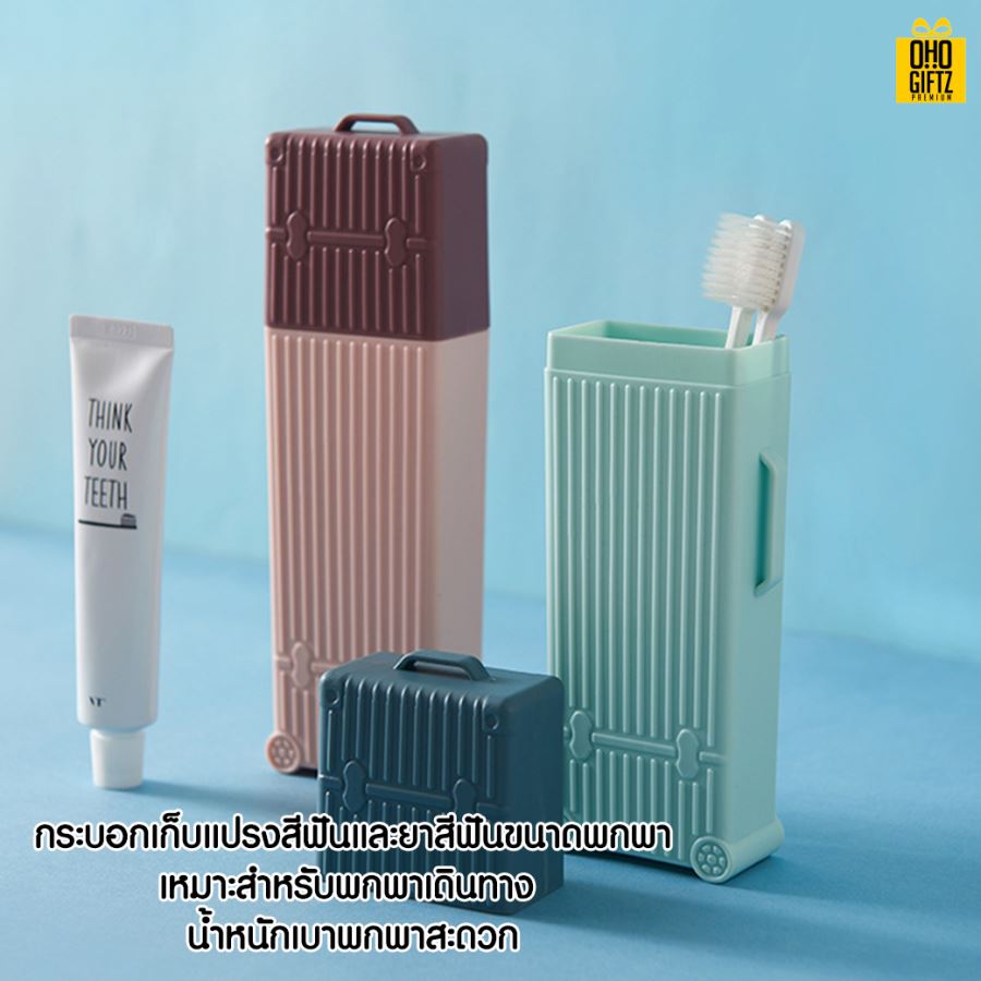 กล่องใส่แปรงทรงกระเป๋าเดินทาง สกรีนชื่อ สกรีนโลโก้  ทำเป็นของพรีเมี่ยมได้ 