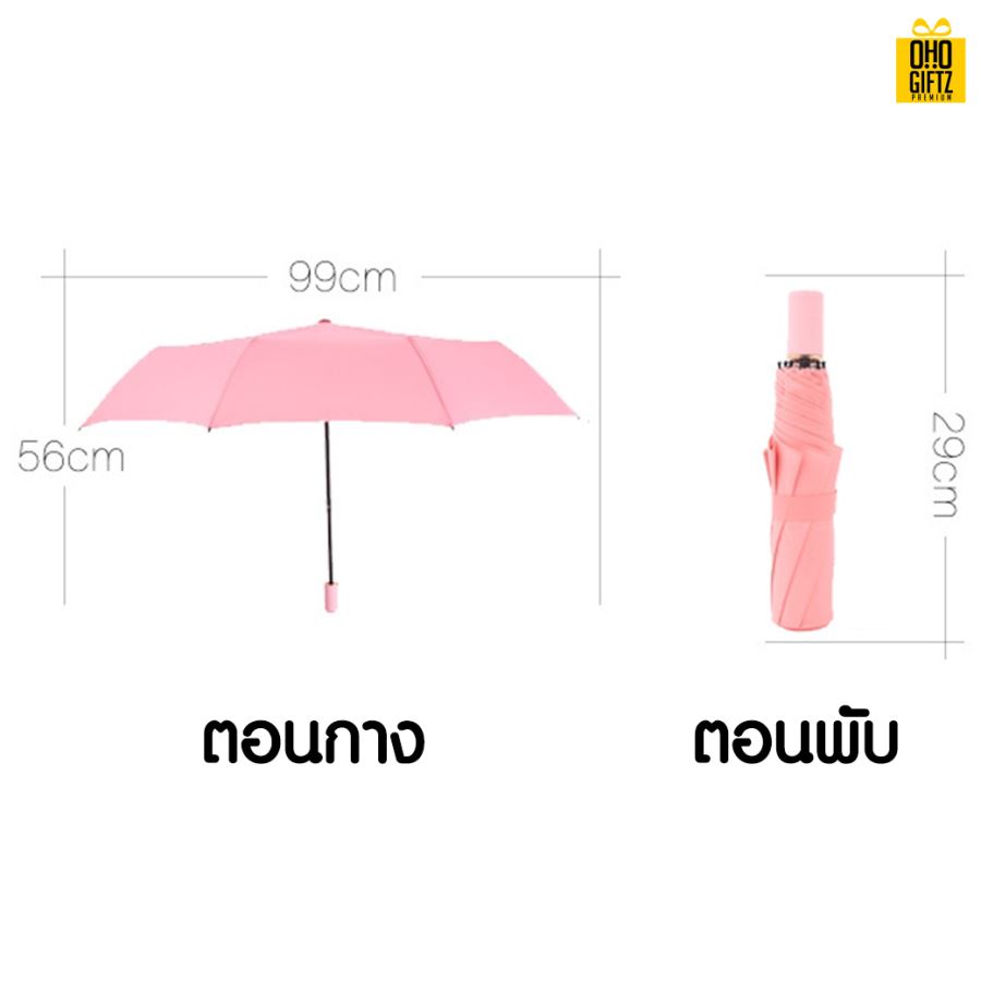 ร่มพับ 3 ตอน สกรีนโลโก้ ทำเป็นสินค้าพรีเมี่ยม ของชำร่วย