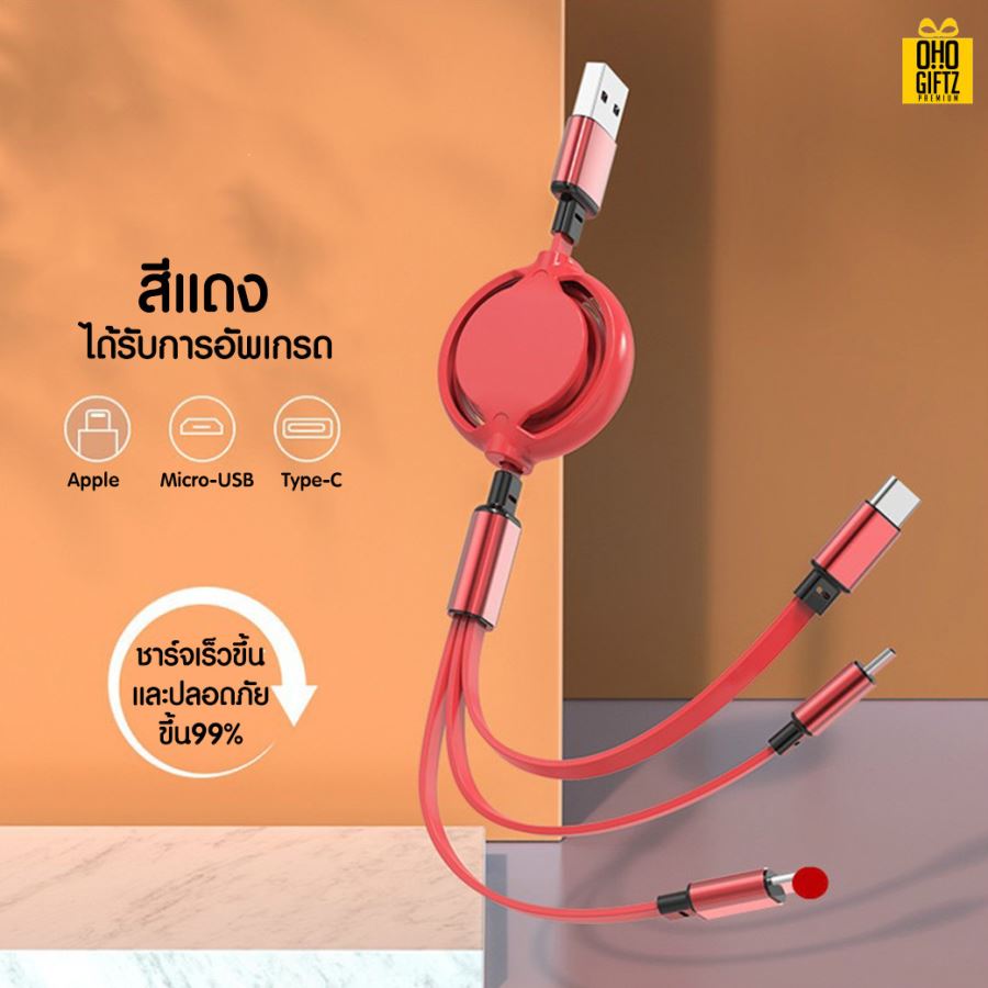 สายชาร์จ USB 3in1 ยืดหดได้ สกรีนชื่อ,โลโก้ ทำเป็นของพรีเมี่ยมได้