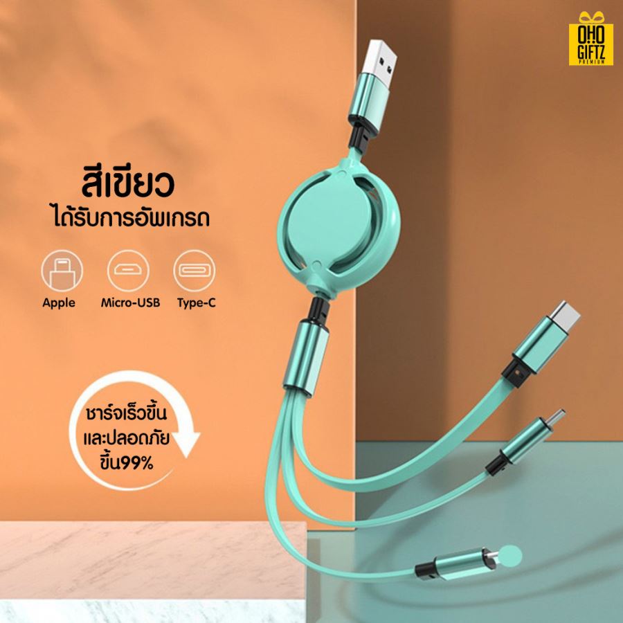 สายชาร์จ USB 3in1 ยืดหดได้ สกรีนชื่อ,โลโก้ ทำเป็นของพรีเมี่ยมได้
