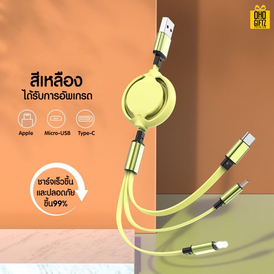 สายชาร์จ USB 3in1 ยืดหดได้ สกรีนชื่อ,โลโก้ ทำเป็นของพรีเมี่ยมได้