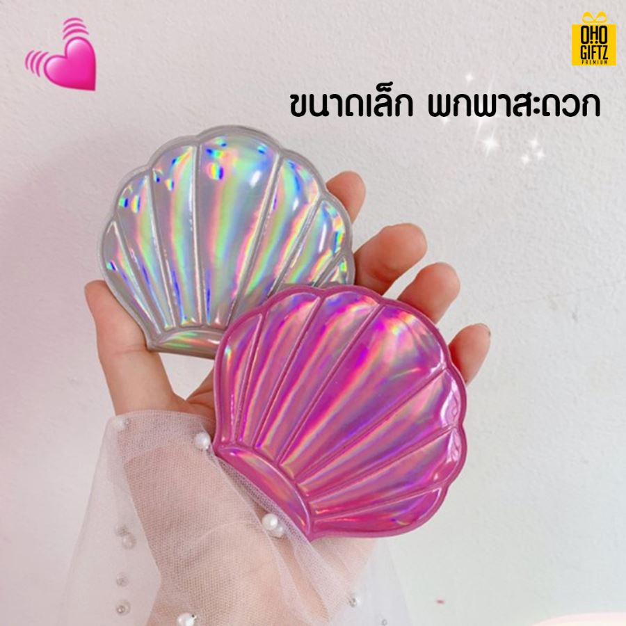 กระจกพับทรงเปลือกหอย สกรีนชื่อ สกรีนโลโก้  ทำเป็นของพรีเมี่ยมได้