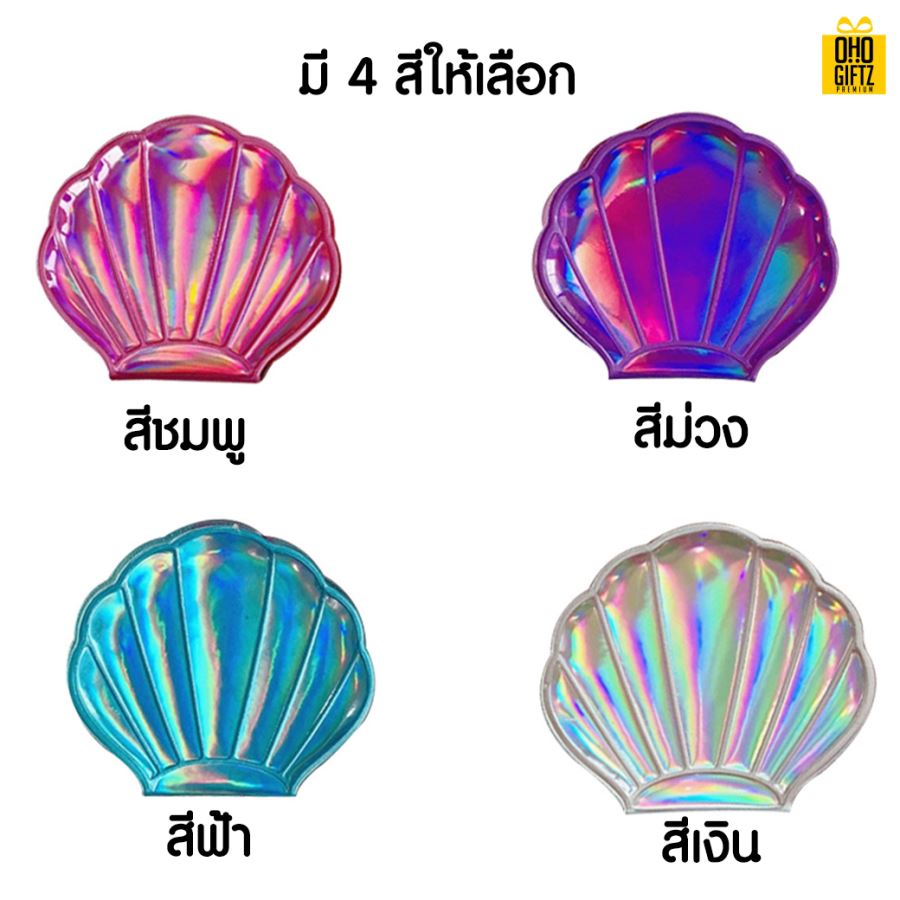 กระจกพับทรงเปลือกหอย สกรีนชื่อ สกรีนโลโก้  ทำเป็นของพรีเมี่ยมได้