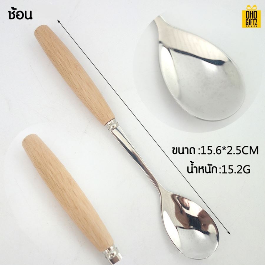 ชุดช้อนส้อมสแตนเลสด้ามไม้  พิมพ์สติกเกอร์ชื่อฟรี ทำเป็นของพรีเมี่ยม ของชำร่วยงานเเต่งงานได้