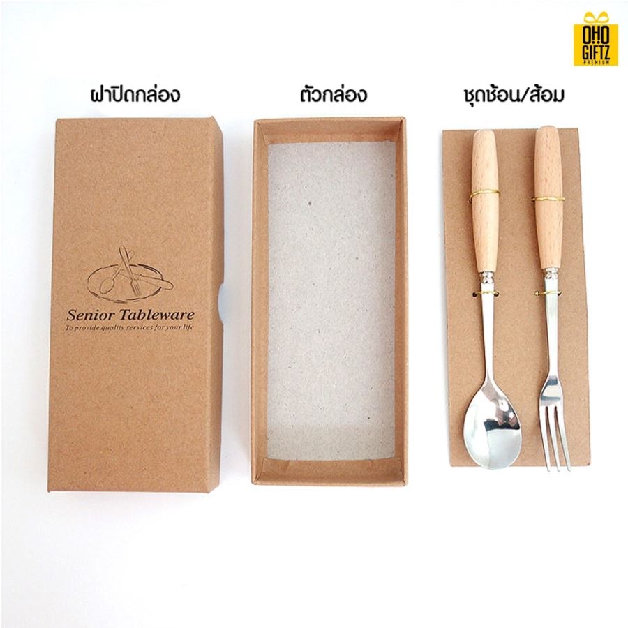 ชุดช้อนส้อมสแตนเลสด้ามไม้  พิมพ์สติกเกอร์ชื่อฟรี ทำเป็นของพรีเมี่ยม ของชำร่วยงานเเต่งงานได้