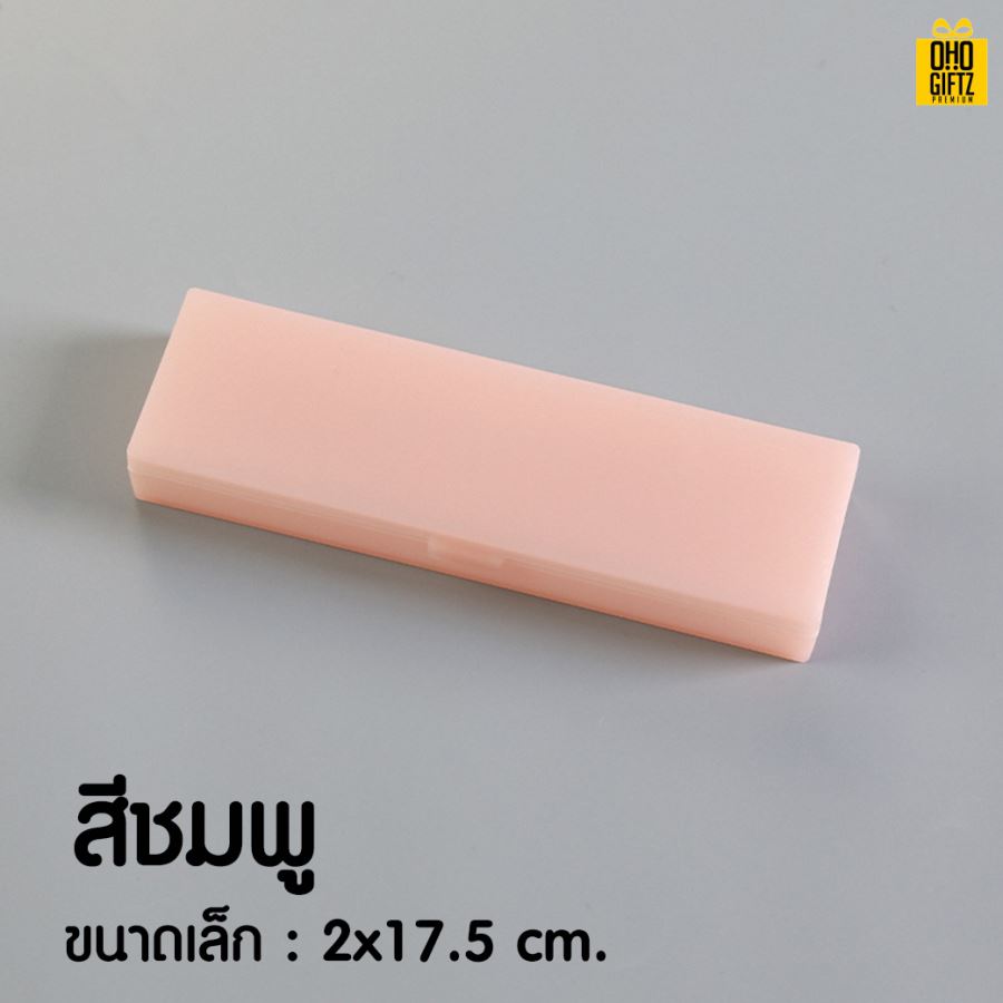 กล่องใส่เครื่องเขียนพลาสติก สกรีนโลโก้ ทำเป็นของพรีเมี่ยม ของชำร่วย