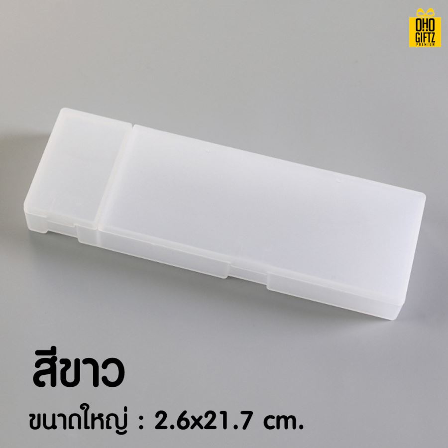 กล่องใส่เครื่องเขียนพลาสติก สกรีนโลโก้ ทำเป็นของพรีเมี่ยม ของชำร่วย