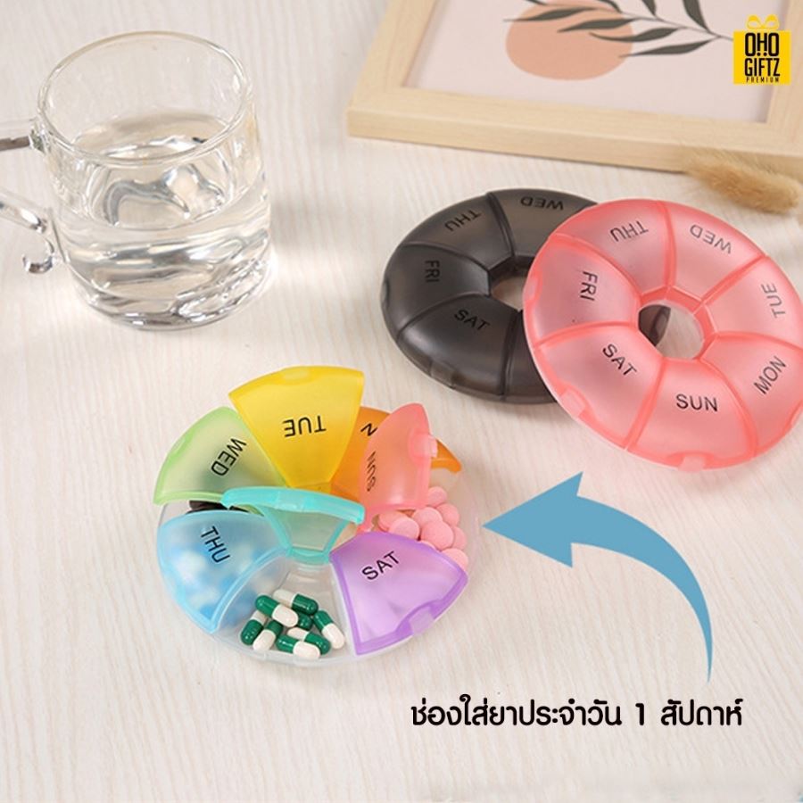 กล่องเก็บยาพลาสติก 7 วัน สกรีนชื่อ สกรีนโลโก้ ทำเป็นของพรีเมี่ยมได้