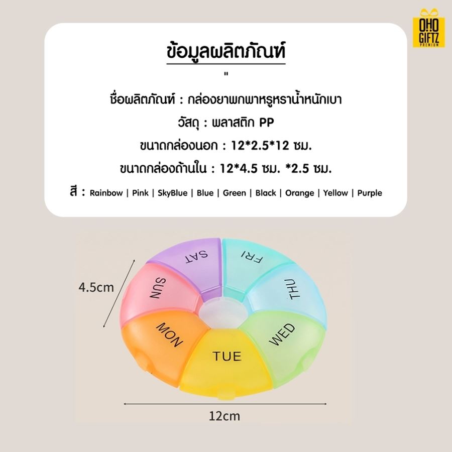 กล่องเก็บยาพลาสติก 7 วัน สกรีนชื่อ สกรีนโลโก้ ทำเป็นของพรีเมี่ยมได้