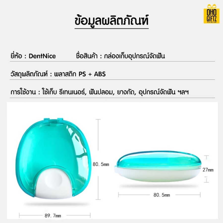 กล่องใส่รีเทนเนอร์ สกรีนชื่อ สกรีนโลโก้ ทำเป็นของพรีเมี่ยมได้
