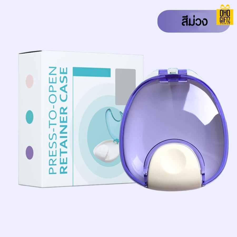 กล่องใส่รีเทนเนอร์ สกรีนชื่อ สกรีนโลโก้ ทำเป็นของพรีเมี่ยมได้