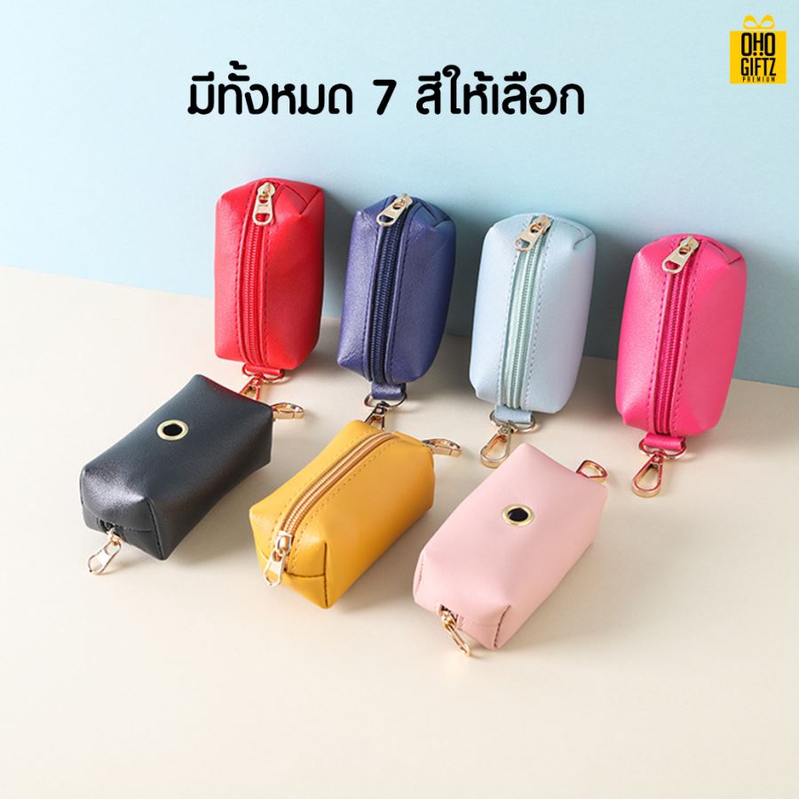 กระเป๋าใส่ถุงเก็บอึสุนัข สกรีนโลโก้ ทำเป็นของพรีเมี่ยม