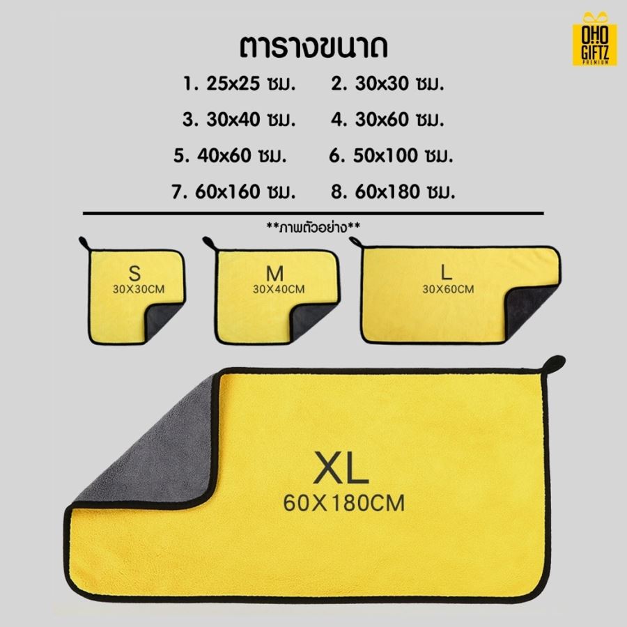 ผ้าเช็ดรถไมโครไฟเบอร์ สกรีนโลโก้ ทำเป็นของพรีเมี่ยม ของชำร่วยได้