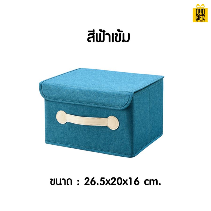 กล่องเก็บของผ้าฝ้ายลินิน สกรีนโลโก้ ทำเป็นของพรีเมี่ยม ของชำร่วยได้