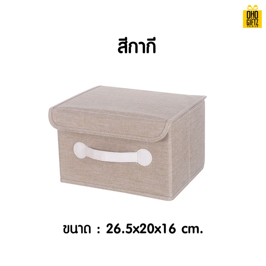 กล่องเก็บของผ้าฝ้ายลินิน สกรีนโลโก้ ทำเป็นของพรีเมี่ยม ของชำร่วยได้
