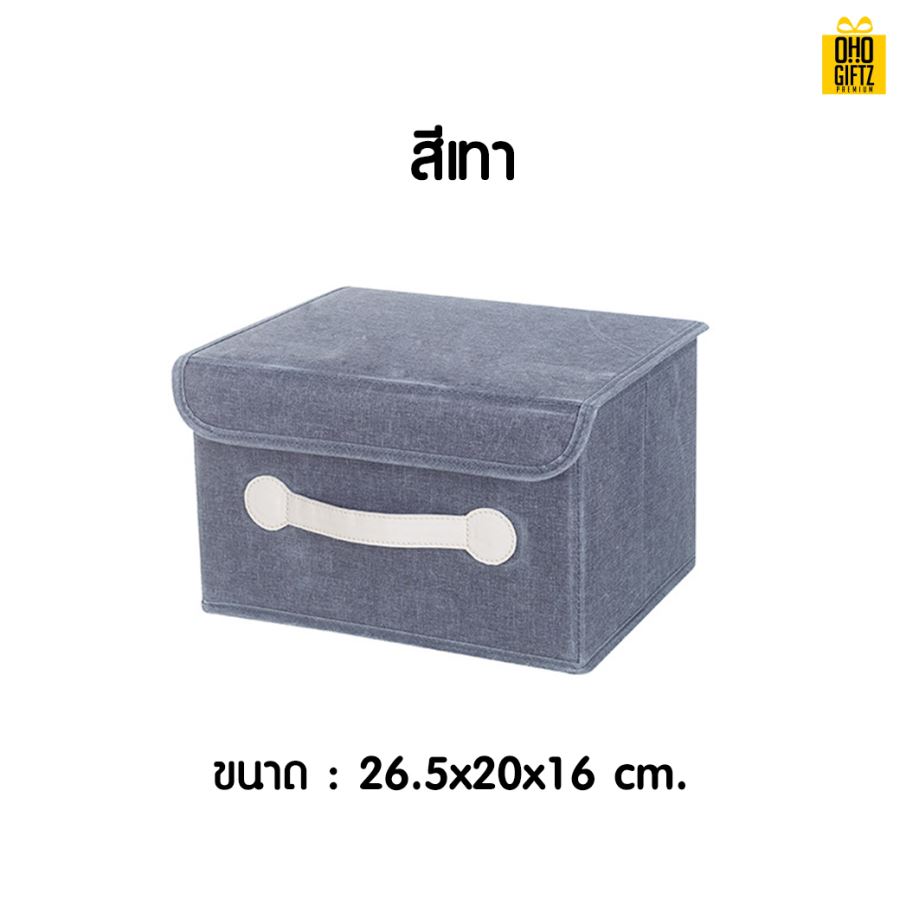กล่องเก็บของผ้าฝ้ายลินิน สกรีนโลโก้ ทำเป็นของพรีเมี่ยม ของชำร่วยได้