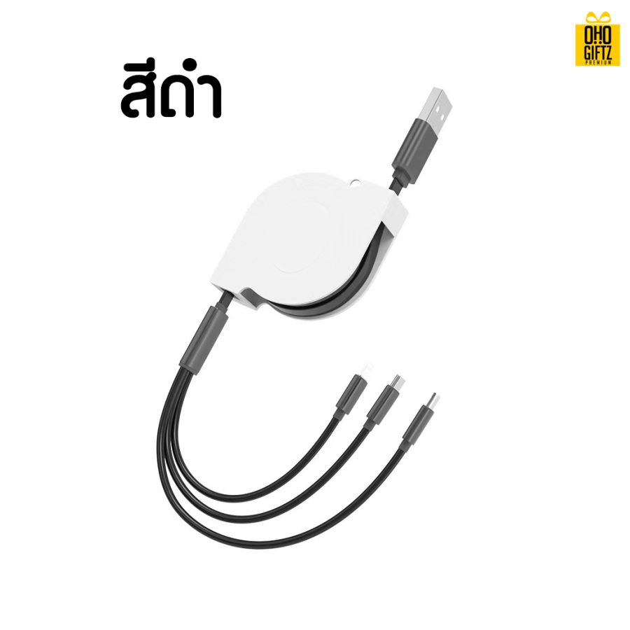 สายชาร์จ 3in1 สกรีนชื่อ,โลโก้ ขั้นต่ำ 100 ชิ้น