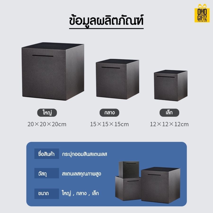 กระปุกออมสินสแตนเลสทรงสี่เหลี่ยม สกรีนโลโก้ ทำเป็นของพรีเมี่ยม ของชำร่วยได้