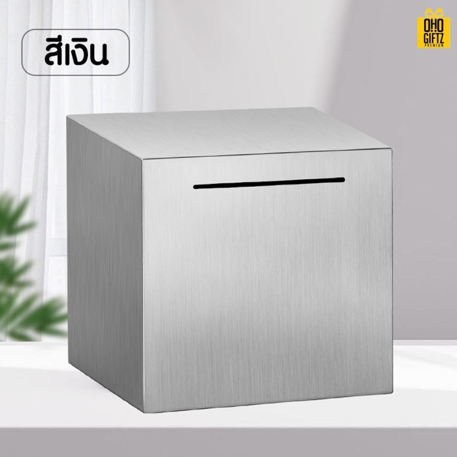กระปุกออมสินสแตนเลสทรงสี่เหลี่ยม สกรีนโลโก้ ทำเป็นของพรีเมี่ยม ของชำร่วยได้