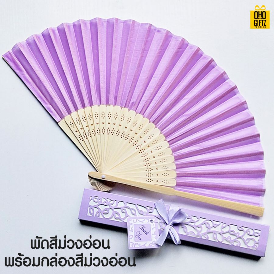 พัดผ้าไหมพร้อมกล่อง สกรีนโลโก้ ทำเป็นสินค้าพรีเมี่ยม ของชำร่วย ของที่ระลึก