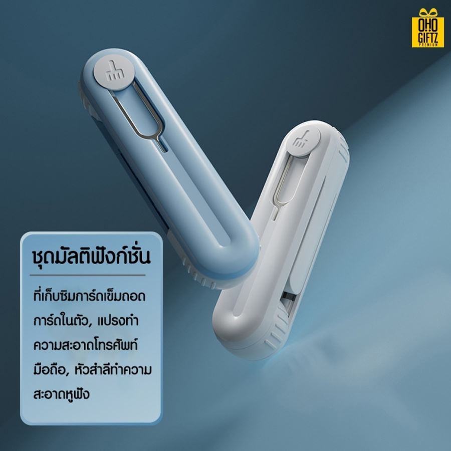 แปรงทำความสะอาดหูฟังแบบพกพา สกรีนชื่อ สกรีนโลโก้ ทำเป็นของพรีเมี่ยมได้ 