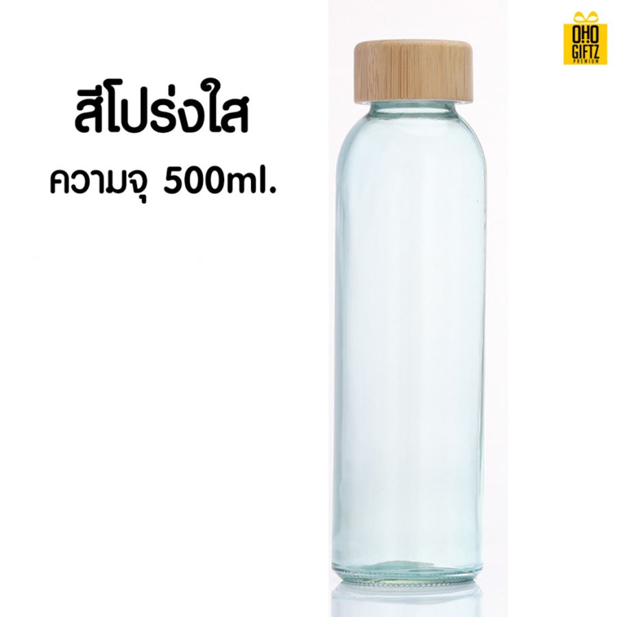 ขวดแก้วฝาไม้ไผ่ สกรีนชื่อ เลเซอร์โลโก้ฟรี  ทำเป็นของพรีเมี่ยมได้