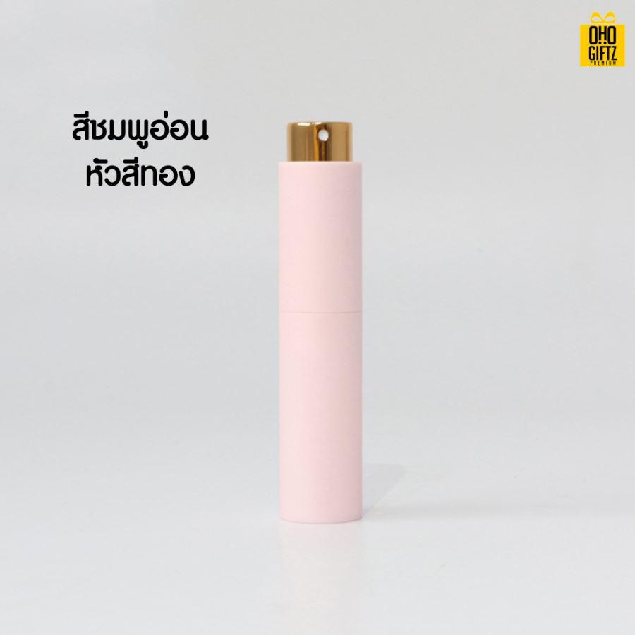 ขวดสเปย์ใส่น้ำหอม สกรีนชื่อ สกรีนโลโก้ ทำเป็นของพรีเมี่ยมได้