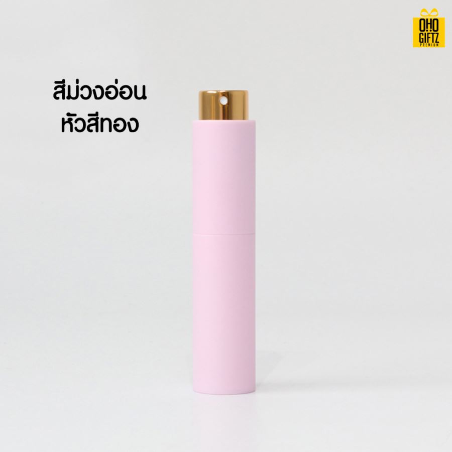 ขวดสเปย์ใส่น้ำหอม สกรีนชื่อ สกรีนโลโก้ ทำเป็นของพรีเมี่ยมได้