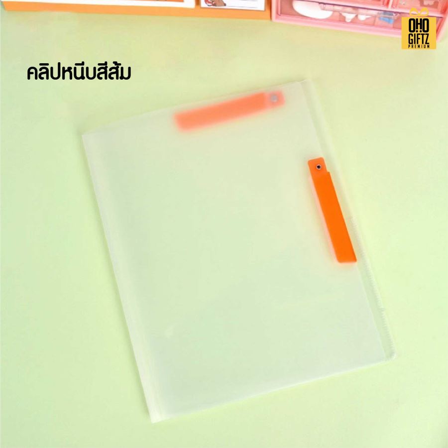 แฟ้มคลิปหนีบคู่ สำหรับกระดาษ A4 สกรีนชื่อ สกรีนโลโก้ ทำเป็นของพรีเมี่ยมได้